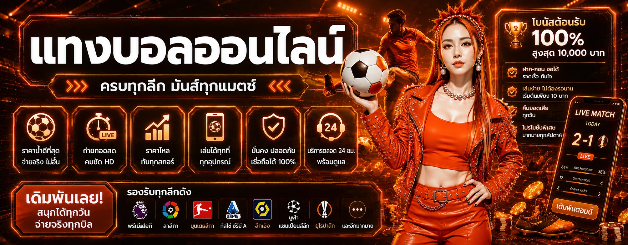 แทงบอลออนไลน์ STAGE365 ผลบอลสดทุกลีกทั่วโลก ราคาน้ำดี